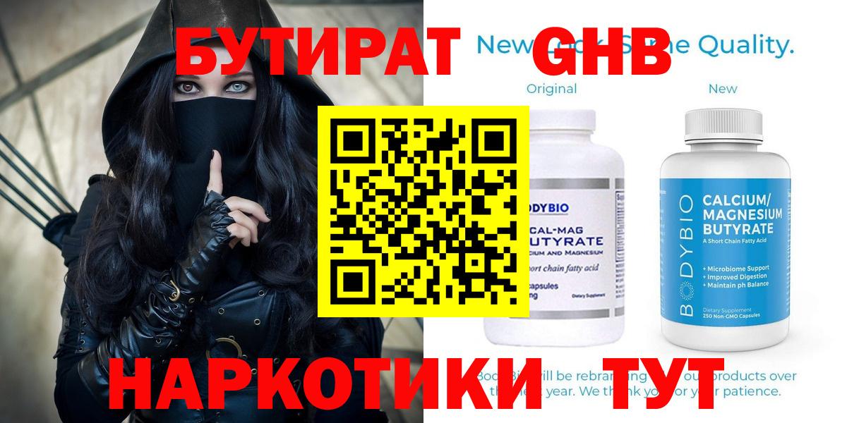 Бутират BDO  Вход с VPN  Бор 