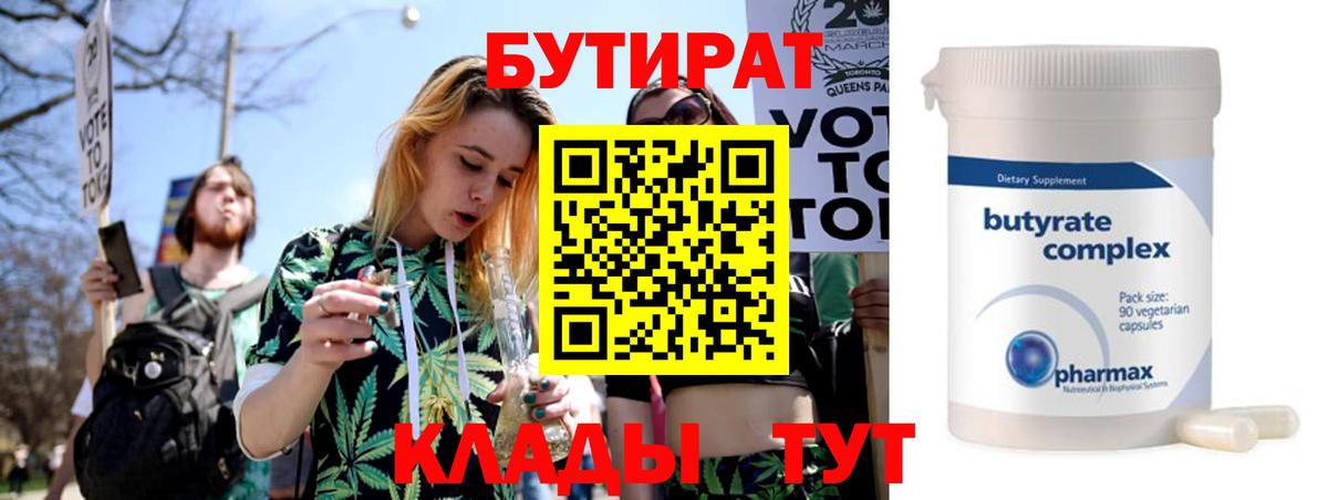БУТИРАТ оксибутират Бор