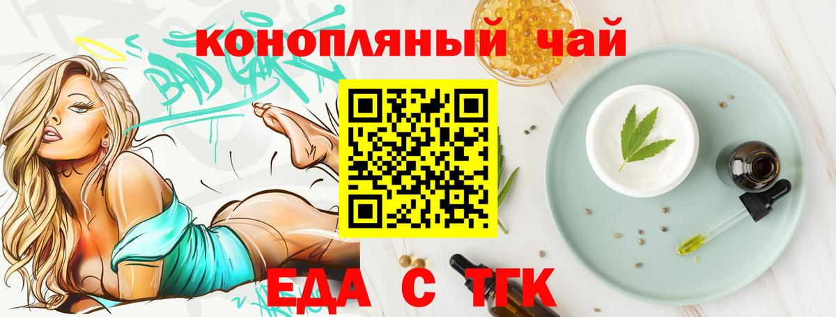 Еда ТГК марихуана  Вход с VPN  Бор 