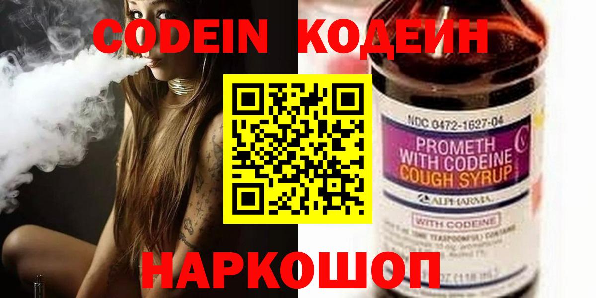 Codein напиток Lean (лин) Бор
