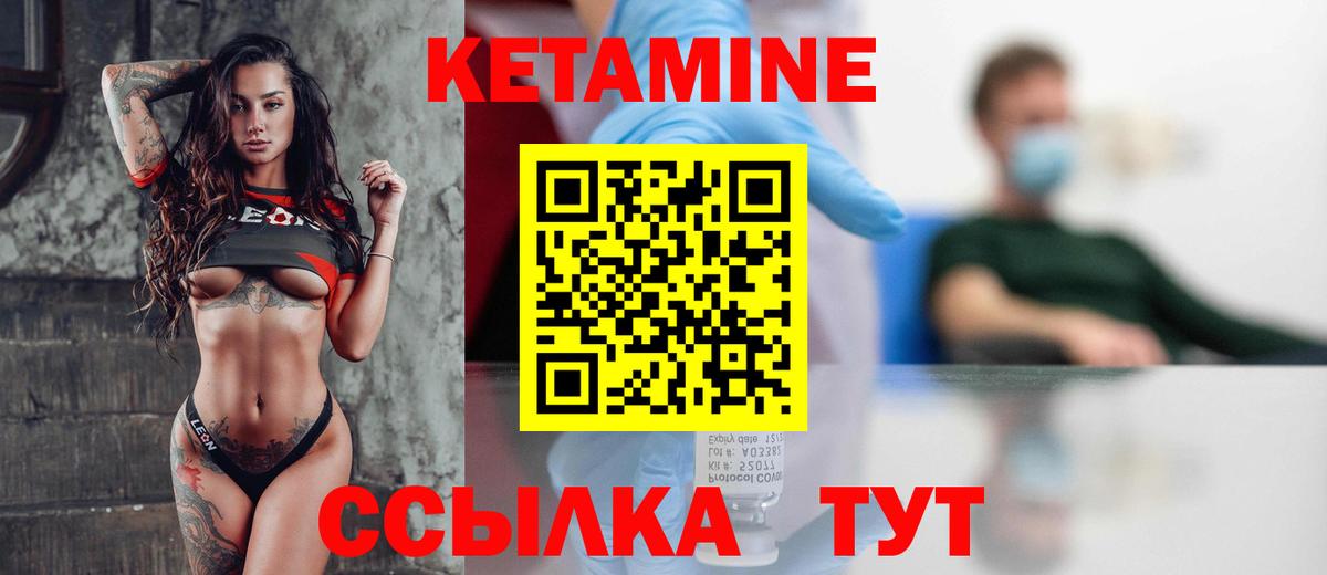 Кетамин VHQ  Вход с VPN  Бор 