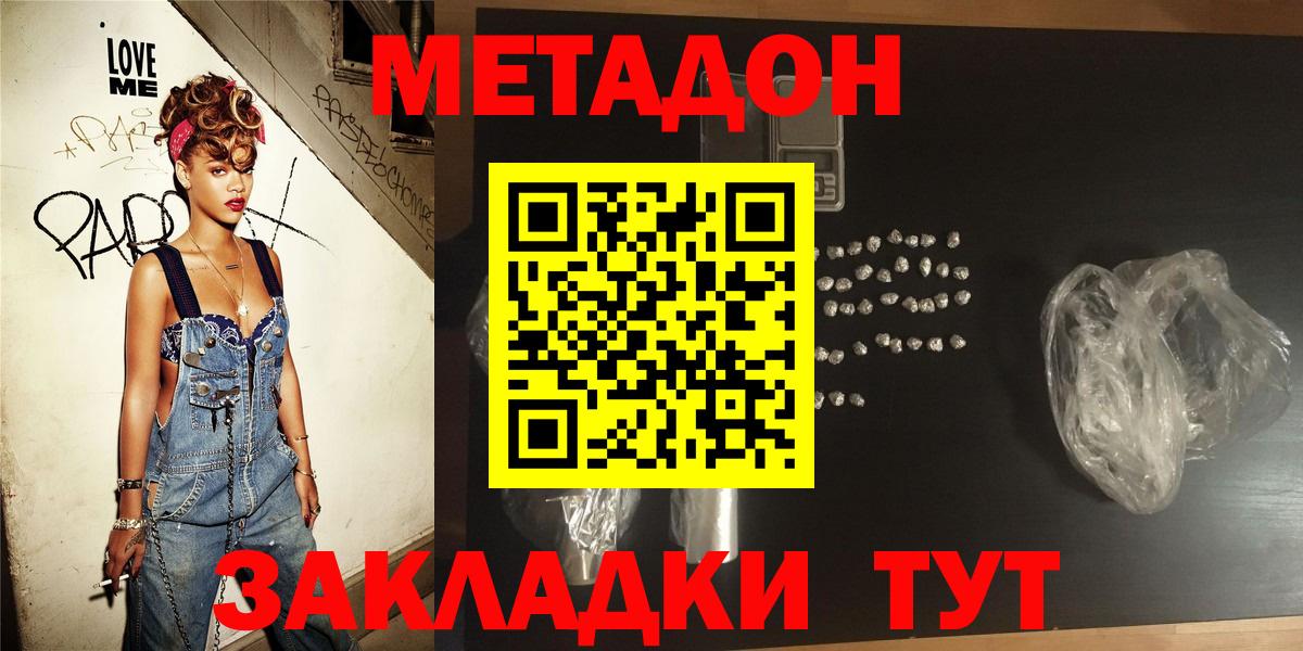 Метадон methadone  Метадон кристалл  ссылка на мегу онион  Бор  Вход с VPN 